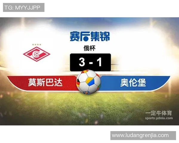 俄杯激战莫斯科中央陆军迎战奥伦堡争夺晋级名额的关键对决